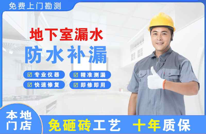 岗巴地下室漏水维修